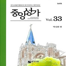 중앙성가33집