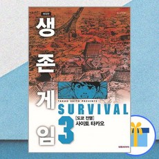 생존게임애장판