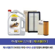 카니발KA4디젤 캐스트롤GTX(6Lx1개)엔진오일세트2R-L1000, 1개