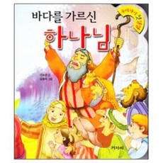 갈대 바구니속의 아기 모세-우리아기첫성경5