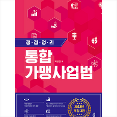 가맹사업법