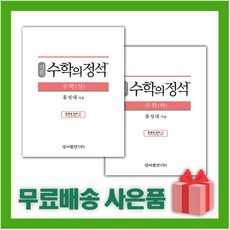수학의정석기본