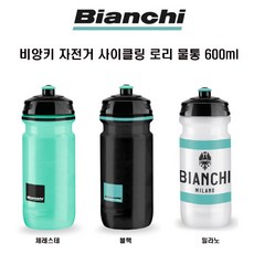 비앙키 자전거 로리 사이클링 물통 600mL 3색상, 블랙 600mL