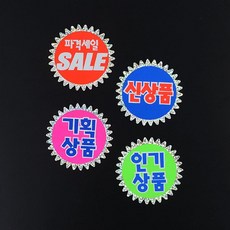 마트 매장 홍보 쇼카드 15매스티커쇼카드 히트상품