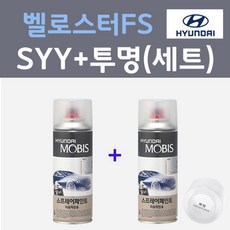 현대 벨로스터FS SYY 썬플라워 컬러스프레이 + 모투명마감용스프레이 자동차 카 페인트 200ml