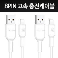 정담 USB 8핀 아이폰 고속 충전 케이블 1M, 화이트, 2개