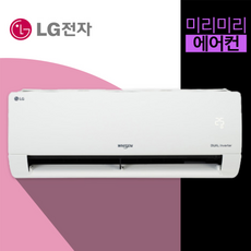 [동배관시공/빠른설치]LG 벽걸이 에어컨 인버터 원룸 6평