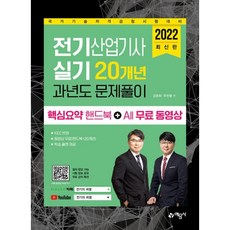 전기산업기사실기