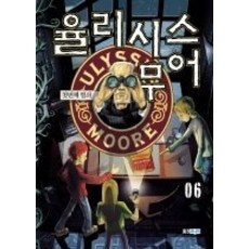 율리시스무어
