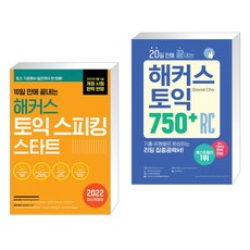 해커스토익750