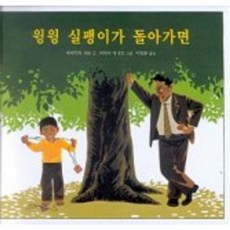 웅진북센 윙윙실팽이가돌아가면 저학년그림책, One color | One Size@1