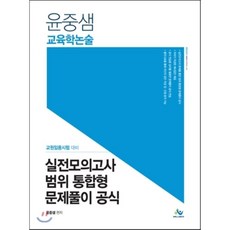 교육학모의고사답안지