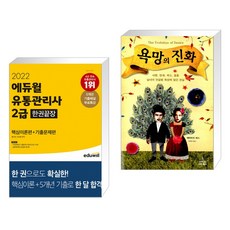 유통관리사에듀윌