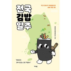 전국김밥일주 / 가디언, 비닐포장