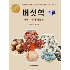 버섯백과