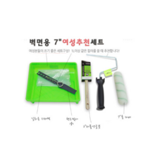 (하나로ok)7인치벽면세트/여성추천세트/1리터이상같은컬러사용할때/실속페인팅도구, 1개