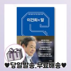 이건희도록
