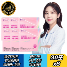 한미양행 고함량 고순도 글루타치온 가루 분말 비타민C 화이트 미백 맥스 약국 홈쇼핑