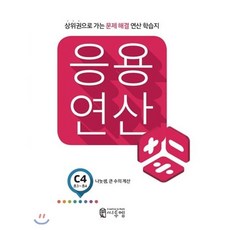 초4연산문제집