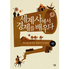 경제강대국흥망사1500-1990