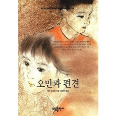 편견