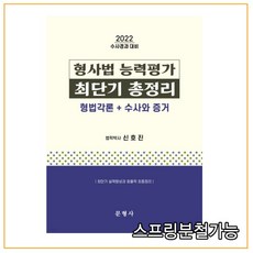 김중근형소법기출