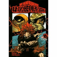 나의히어로아카데미아단행본