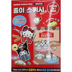 산리오종이스퀴시