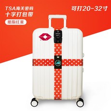 트렁크 십자 포장 비밀번호를 지참함 캐리어 스판 두꺼운 탁송 보강 고정, E타입 십자 TSA 비밀번호키 루즈