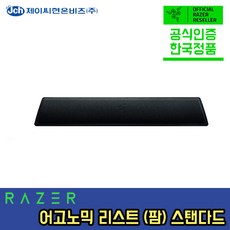 레이저키보드팜레스트