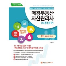 부동산토지실무