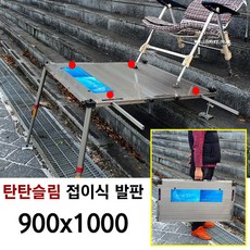[붕어하늘] 탄탄슬림 접이식 미니좌대/900x1000접지발판/낚시좌대