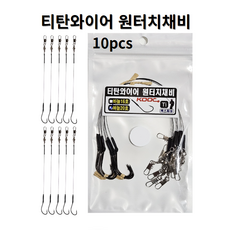 원투낚시 티타늄 감성돔 장어 티탄와이어 원터치채비, 1개, 10개입 1개, 10개입