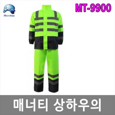 [제이아이세이프티] MT-9900 매너티우의 레인슈트 고급올망사 안전우의 상하우의, 1개