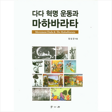 마하바라타