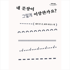 내문장이그렇게이상한가요