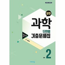 알찬과학기출문제집