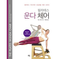 체어필라테스책