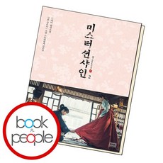 미스터 션샤인 2 책, 없음