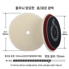 왁싱 버핑 폴리싱 커버 컴파운딩 광택패드 폴리셔, J. 스트라이프 울 6인치(중/거친)