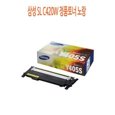 사계 삼성 SL C420W 정품토너 노랑 /a5A089E club:M 정품토너+ &DSY S9J/B4, 반ra 1_ra, 반ra 본상품선택_ra