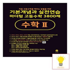 마더텅3800제