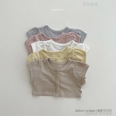 피카부벌룬가디건