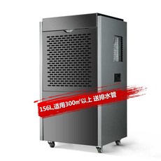 배전실 지하 창고 대용량 제습기 공기 청정 및 정화, 156L