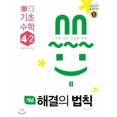 개념해결의법칙