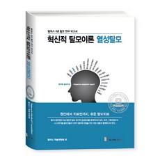 혁신적 탈모이론 열성탈모:발머스 5년 탈모 연구 보고서, 열린시대사