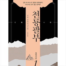 천룡팔부