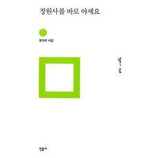 정원사를 바로 아세요