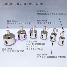 다이아몬드홀쏘(유리) 유리타공 도구 30mm 32mm 38mm 45mm, 1개