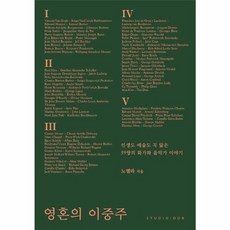 웅진북센 영혼의 이중주 인생도 예술도 꼭 닮은 59쌍의 화가와 음악가 이야기, One color | One Size